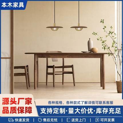 北美黑胡桃木日式实木桌子长方形餐桌全实木饭桌家用方桌原木书桌