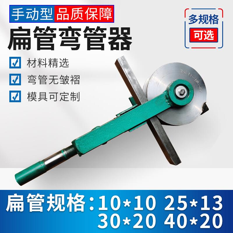 手动弯管器25x13不锈钢扁管弯管机30x20方管折弯机40x20管折弯器