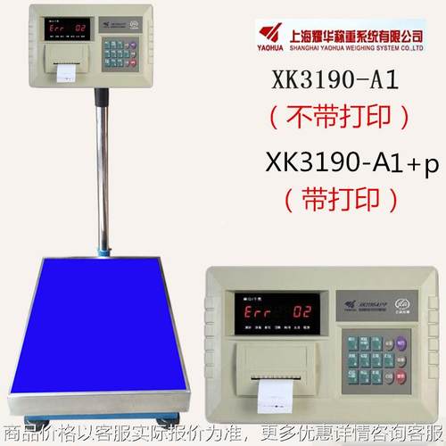 XK3190-A1+P带针式微型打印电子台秤75公斤150kg300kg打印称