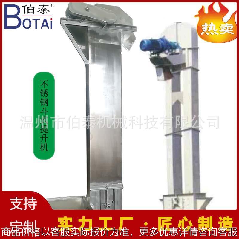 304不锈钢垂直斗式提升机 传送带 输送机 适合小块颗粒粉状物料