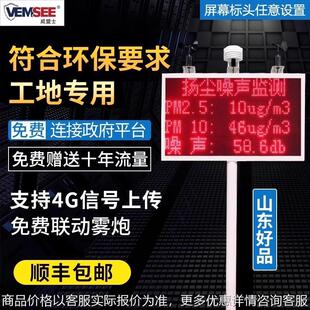 定制扬尘监测系统工地噪声环境实时在线监测PM2.5pm10粉尘检测仪