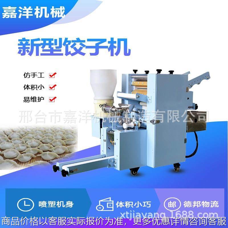 厂家直销新型饺子机小型水饺煎饺成型机不锈钢蒸饺机全自动锅贴机,厨房电器,面条机,淘宝优惠券,粉丝福利购,淘宝优惠卷