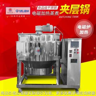 不锈钢电磁加热熬煮锅 酱料搅拌炒锅 温控定时搅拌夹层锅 糖化锅