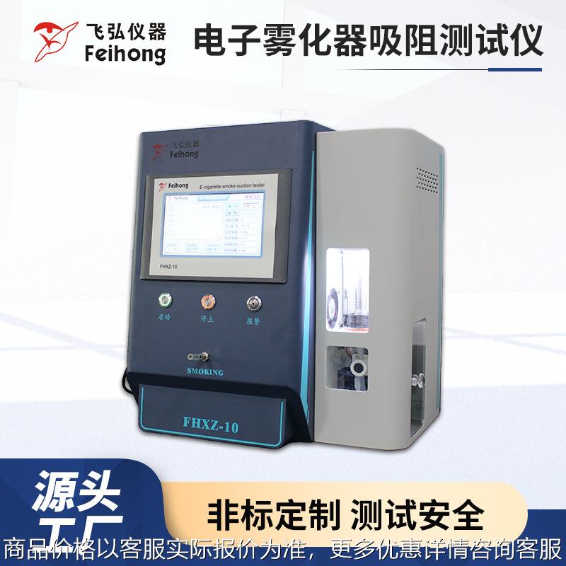 安全可调节雾化物吸力试验机多功能触屏大型电子雾化器吸阻测试仪