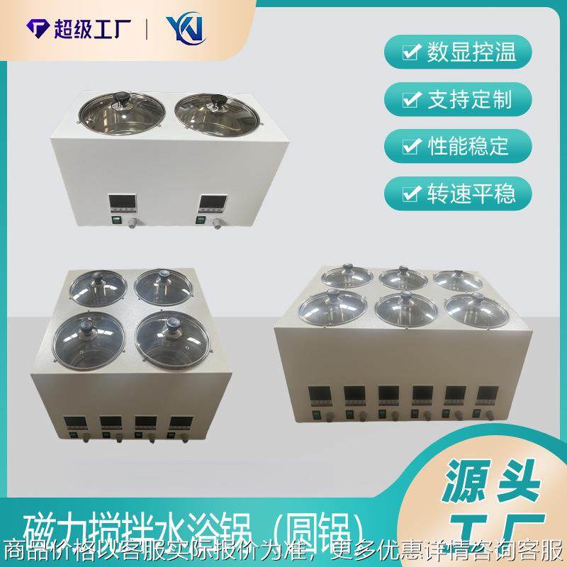 多孔水浴恒温磁力搅拌器 磁力搅拌水浴锅 数显恒温磁力搅拌,工业油品/胶粘/化学/实验室用品,水浴锅,淘宝优惠券,粉丝福利购,淘宝优惠卷