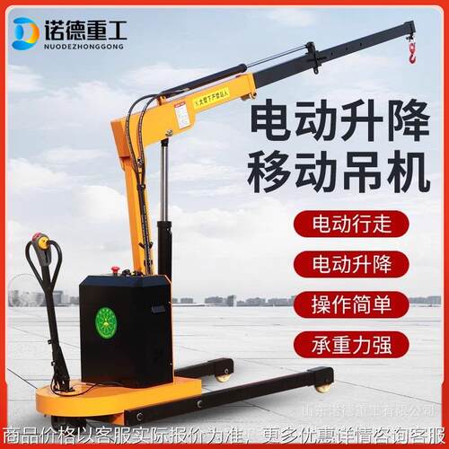 全电动液压移动式吊车家用小型升降吊车旋转悬臂吊1吨升降起重机