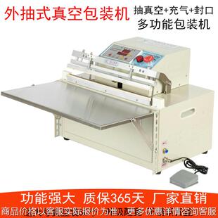 550型外抽式 封口机 机 抽气封口机 真空封口机 自动抽真空包装