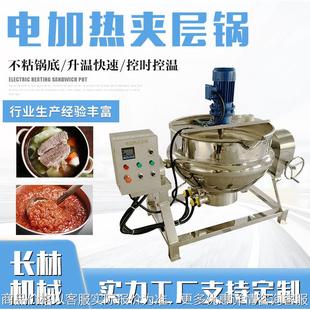 电加热夹层锅 全自动熬糖浆不锈钢立式 商用煮汤做菜搅拌蒸煮夹层