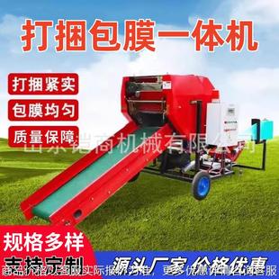 小型家用青储打捆包膜一体机青储打包机全自动牧草青储草料压块机