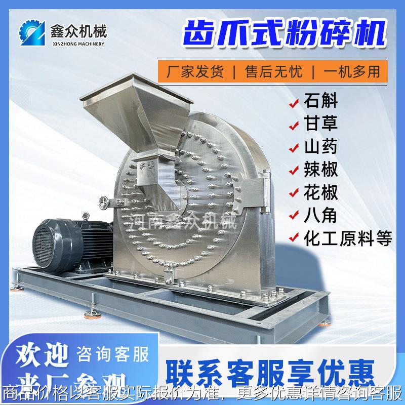 不锈钢齿爪粉碎机直销加大进料口辣椒花椒超微破碎五谷杂粮磨粉机