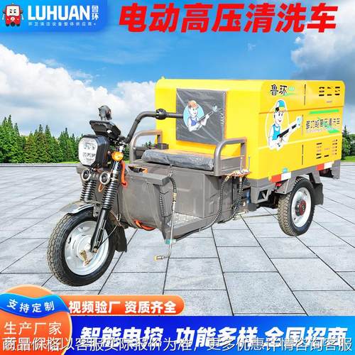 电动高压清洗车环卫路面清洗污渍专用冲洗雾炮洒水高压清洗车