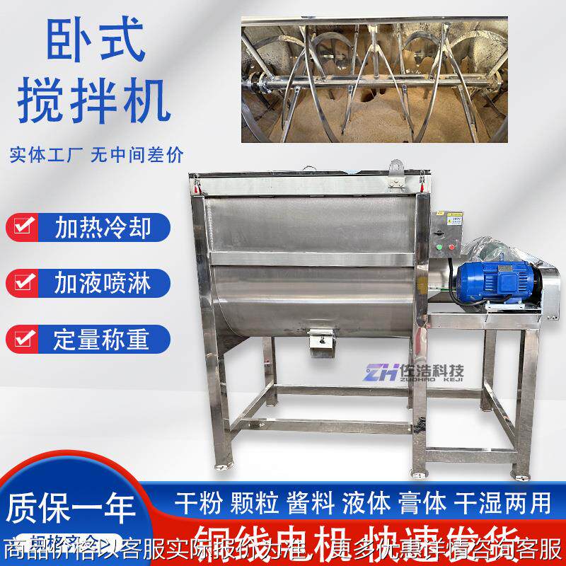 1立方卧式搅拌机淀粉混料机辣椒油螺带混合机粉料卧式加热拌料机