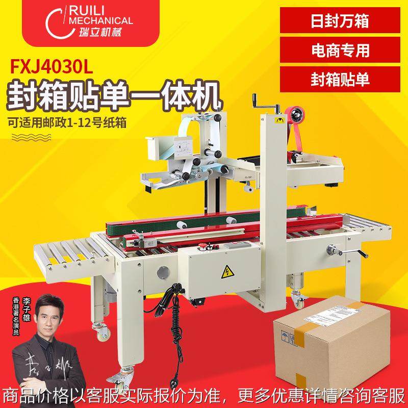 电商专用封箱机一体贴单机全自动胶带快递打包机飞机盒包装机,汽车零部件/养护/美容/维保,抛光机/封釉机,淘宝优惠券,粉丝福利购,淘宝优惠卷