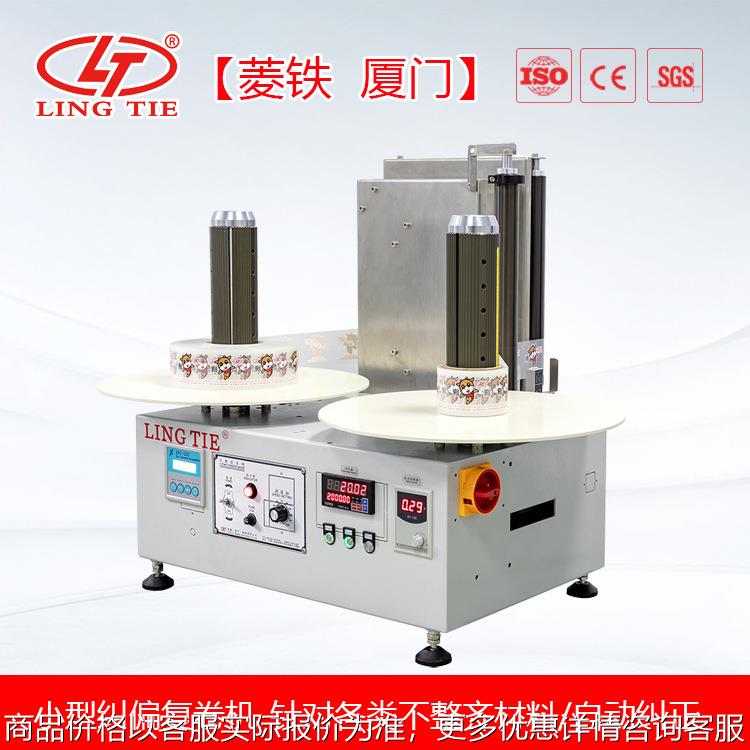 自动小纠偏倒卷机 计米/计数复卷机 标签复卷机 小型复卷机