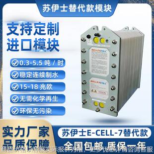 美国苏伊士--7替代款超纯水设备 高纯水模块供应厂家