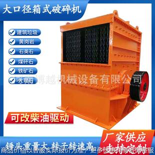 方箱破碎机 鹅卵石玄武岩制砂用方箱破 矿用石料石打石箱式破碎机