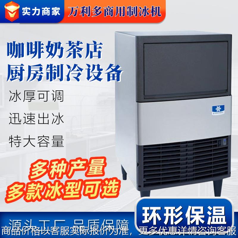 万利多商用制冰机奶茶店酒吧咖啡厅吧台小型一体式全自动款方冰机
