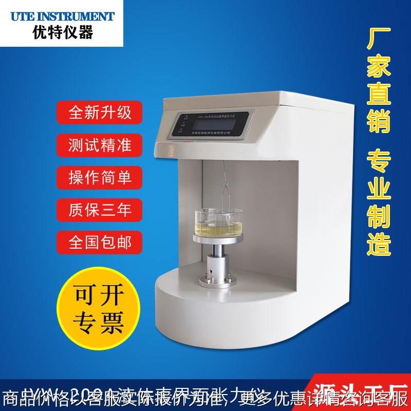 全自动表面张力仪 数显表面张力测试仪 张力测定仪