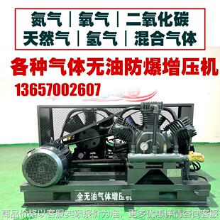 防爆全无油氮气增压机氧气打气泵油气回收二氧化碳天然气压缩机