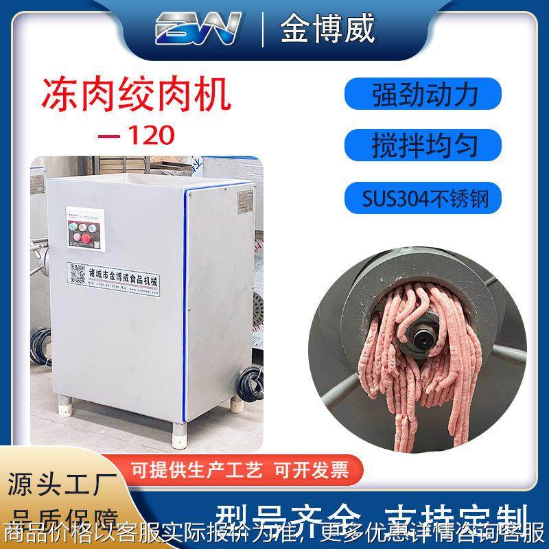 120型冻肉绞机 速冻八爪丸子加工设备 整鸡绞肉机大型商用