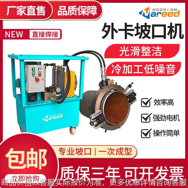 管子切割机外钳式全自动不锈钢管坡口切割外卡式圆管坡口机