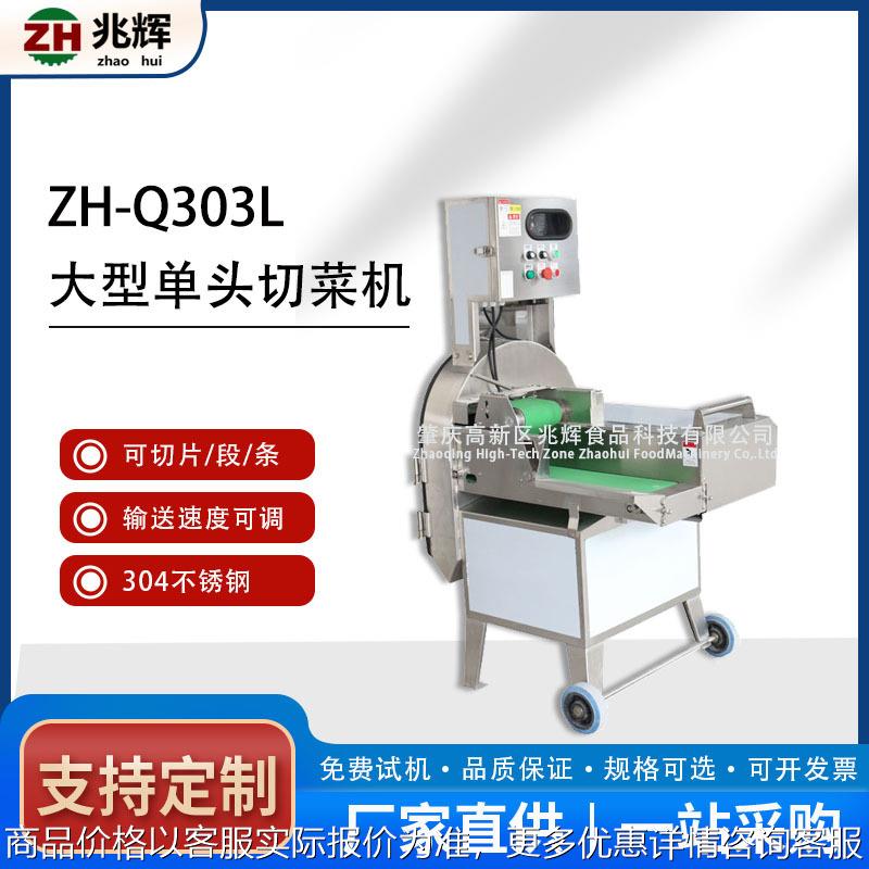 大型单头切菜机 果蔬切菜机 食堂厨房专用切菜机 切片机 切条机