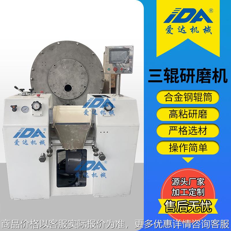 实验室陶瓷三辊机化妆品油墨染料浆料口红巧克力三辊研磨机