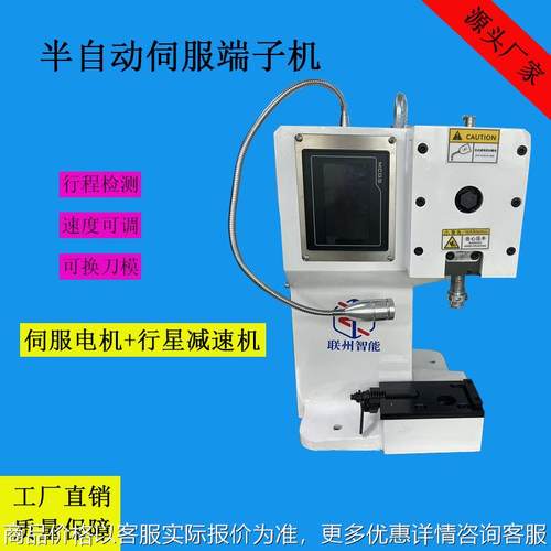 厂家直销半自动伺服端子机全自动端子机新能源大平方线缆压接