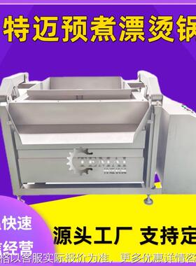 厂家现货全自动液压翻筐漂烫锅 蔬菜杀青焯水锅 卤肉鸭蛋卤煮锅