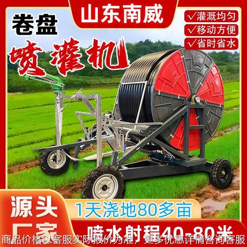 全自动卷盘式喷灌机JP75-300大型农田浇地灌溉绞盘式喷灌机
