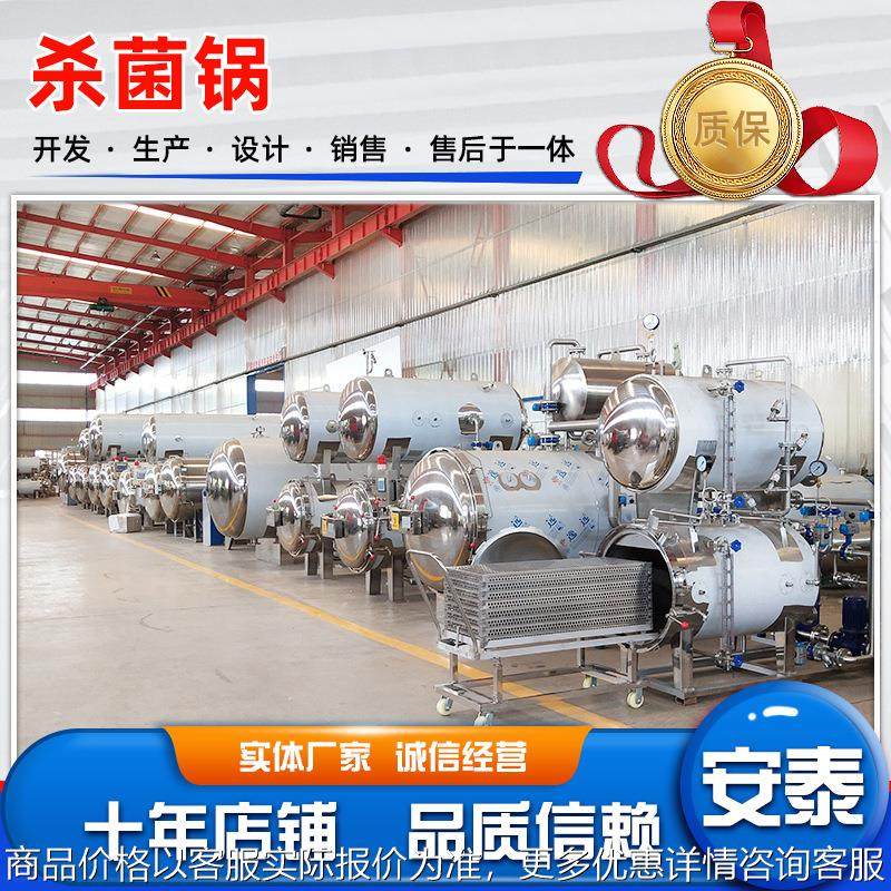 供应猪蹄猪头肉高温杀菌锅熟食肉制品灭菌设备大型食品灭菌设备,机械设备,消毒灭菌设备,淘宝优惠券,粉丝福利购,淘宝优惠卷