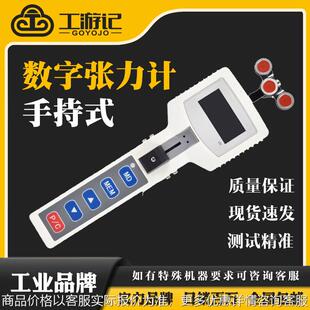手持数字张力计数显电线电缆张力测试仪棉线纤维张力仪钢丝张力计