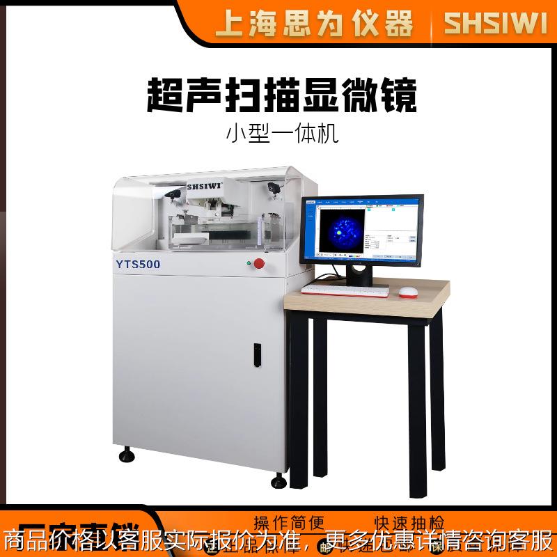 思为 超声扫描显微镜 小型一体机500 样品无损缺陷检测分析仪
