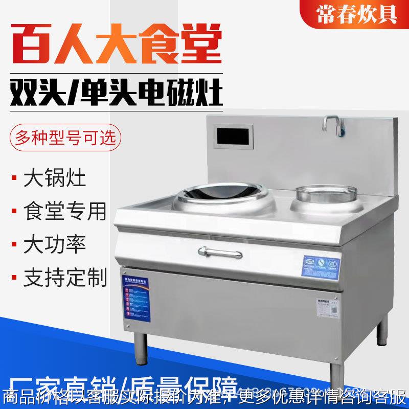 商用大锅灶15不锈钢学校食堂酒店饭店厨房设备大功率爆炒电磁灶