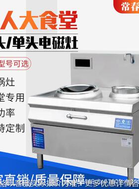 商用大锅灶15不锈钢学校食堂酒店饭店厨房设备大功率爆炒电磁灶