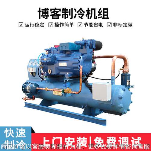 德国博客制冷机组56-1155-4冷库设备配套25水冷机组