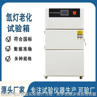氙灯老化光照测试仪耐气候氙灯老化实验机 氙灯老化试验箱风冷式