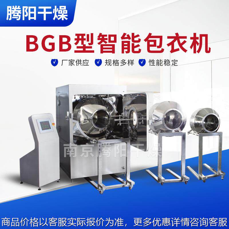 型智能包衣机厂家不锈钢药片糖果薄膜包衣机小型自动包衣机