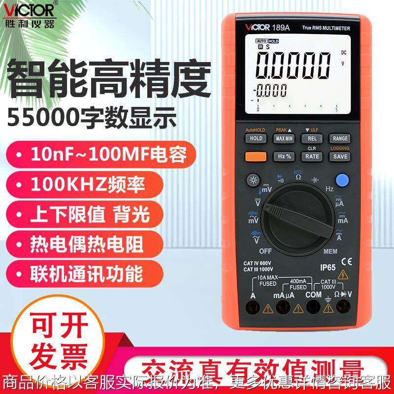 数字万用表记录型多用表万用电表带通讯接口万能表189