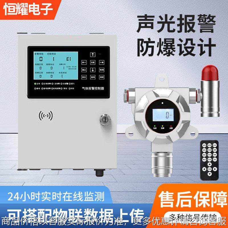 工业固定式砷烷报警器 砷烷检测报警仪 砷化氢检测仪价格