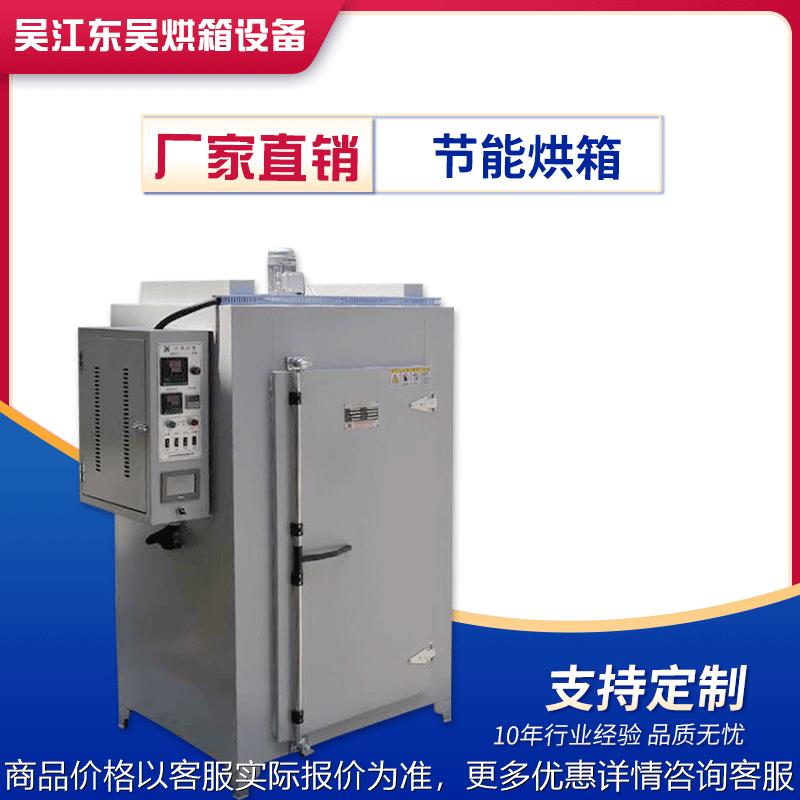 江苏热风烘箱工业烘箱热风循烘箱800度高温烘箱节能烘箱