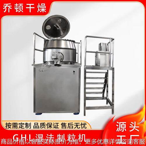 高速湿法混合制粒机 酸梅晶湿法制粒机 板蓝根小型造粒机