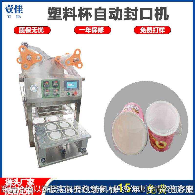 定制塑料杯封口机 果冻封杯机 塑料盒 酸奶杯包装机