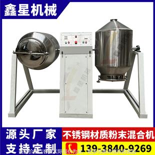 粉末料混合机食品化工粉体颗粒304不锈钢搅拌机连体可定时 双锥式