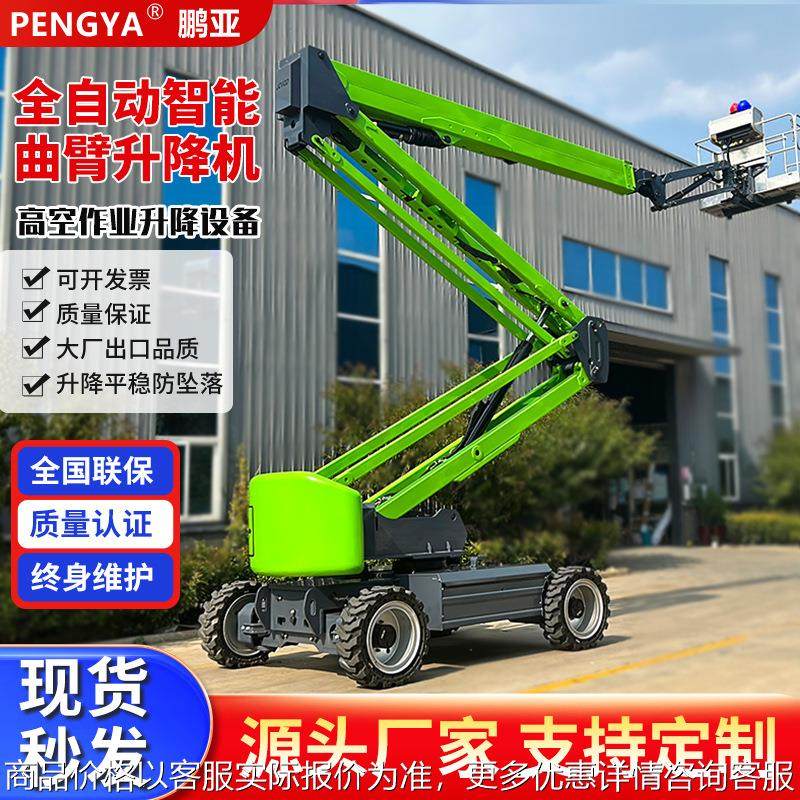 曲臂式升降机电动高空作业平台升高移动式升降平台全自动 登高车