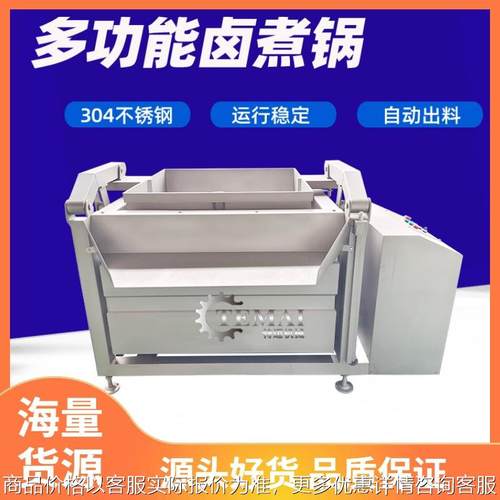 现货销售全自动茭白去酸焯水锅 自动翻筐香菇漂烫锅 方形卤煮锅