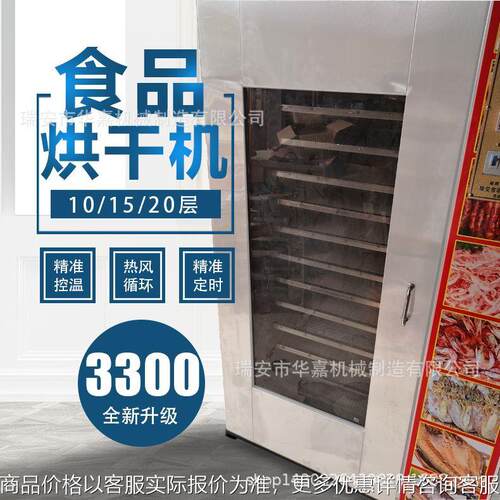 20层食品烘干机家用商用小型水果果蔬肉药材类全自动大型多功能箱