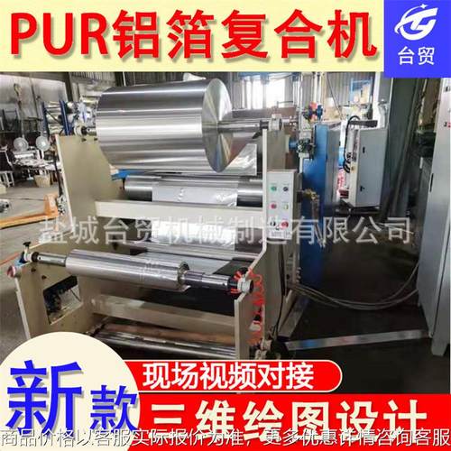 铝箔复合机 铝箔复合玻纤布机器 不干胶刮涂复合设备