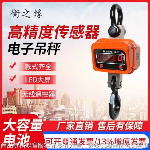 衡之缘OCS电子吊秤2T3吨5吨10行车电子称无线吊磅天车吊钩称吊称