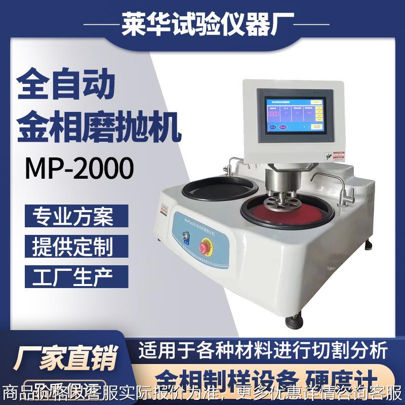 全自动金相磨抛机-2000金相试样磨抛机 双盘定速金相研磨机设备